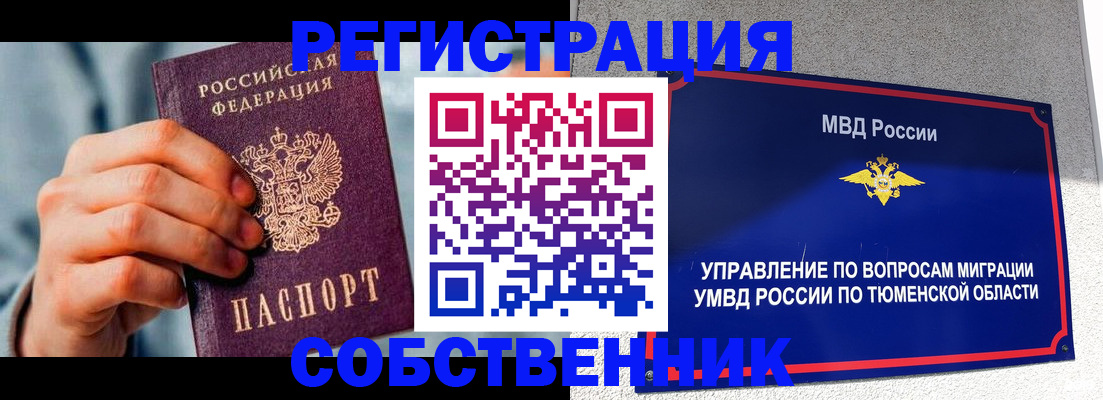 временная регистрация купить в Курской области