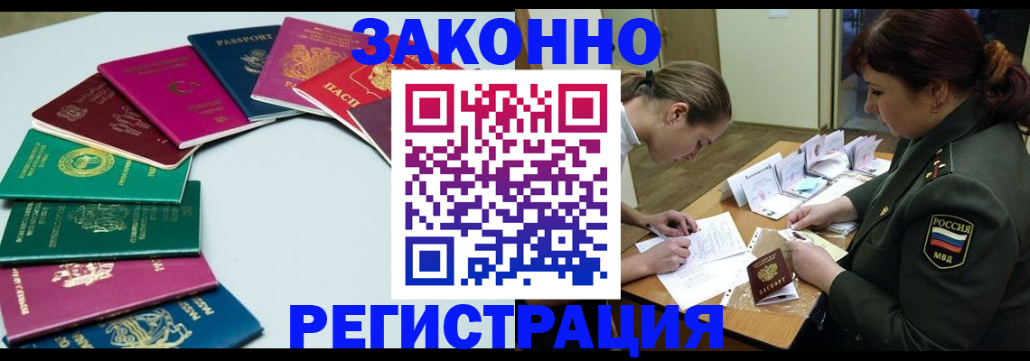 прописка регистрация в Курской области